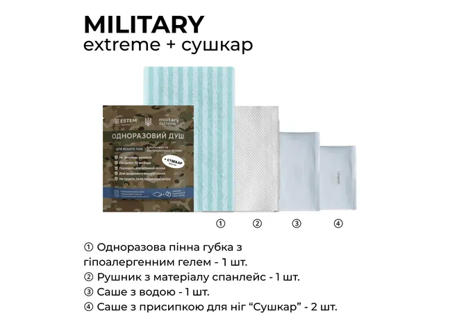 Сухий душ MILITARY EXTREME + сушкар Фото 2